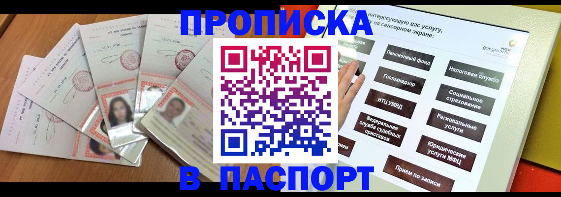 прописка для школы в Карачаевске